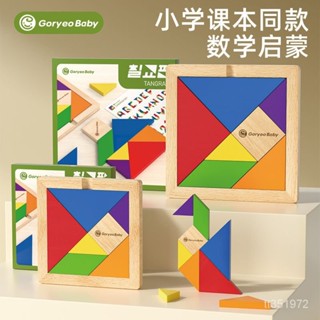 七巧闆🚀 益智拚圖闆 一二年級數學上下冊 小學生敎具 專用木質 兒童玩具 趣味拼圖 櫸木七巧板 啟蒙七巧板 磁力七巧板