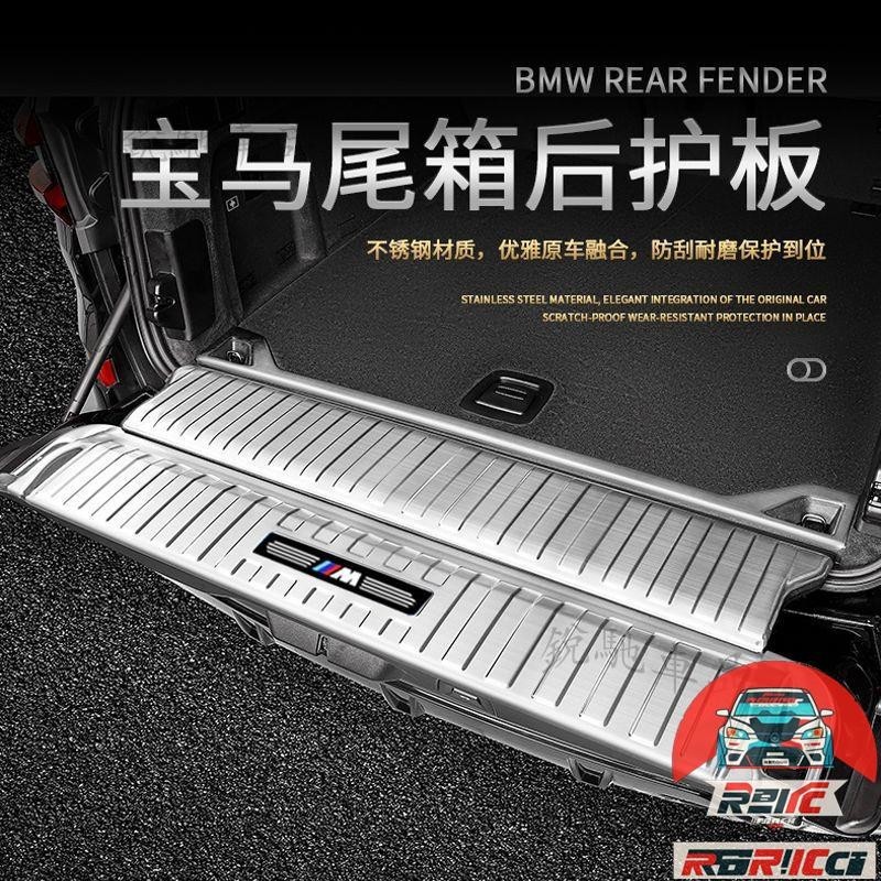 【台灣熱賣】08-22款 BMW寶馬新X5 後備箱護板 後護板 改裝X5尾箱防護 門檻內置保護裝飾