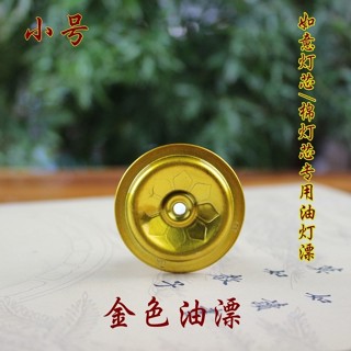 羅東免運♕批發油燈油漂 油浮 浮盤 燈芯油漂 酥油 燈心浮筒 酥油燈 供燈點燈用品 供佛 佛教用品
