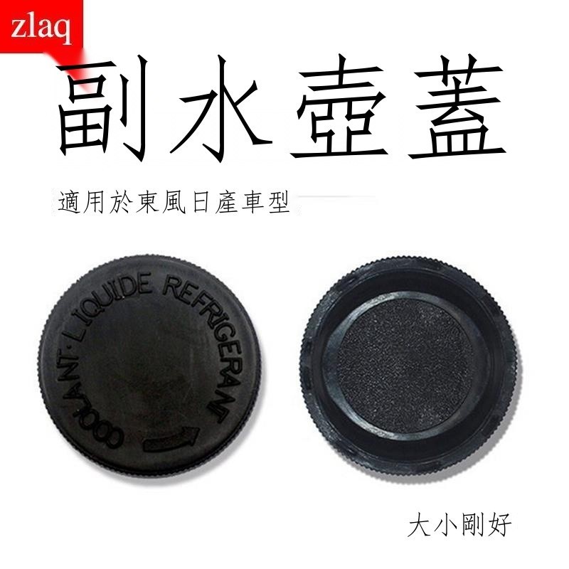副水箱蓋防凍液壺蓋專用于Teana Tiida Sentra Livina X-Trail Sunny…FF