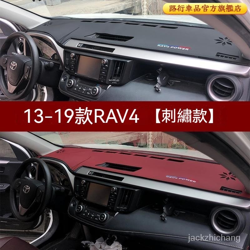 超纖皮刺繡款 RAV4  4代  4.5代 5代 RAV4 避光墊 中控臺儀錶盤避光墊 儀錶臺避光墊 中控臺防曬墊
