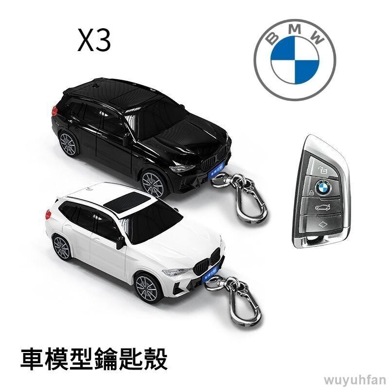 免運 【免費客制車牌】寶馬 X3 鑰匙包 BMW X3 汽車模型殼 遙控器 保護套 鑰匙扣 鑰匙環 帶燈光 創意 個性扣