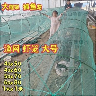 大號捕魚籠魚網地蝦籠大魚籠漁網龍蝦網折疊魚籠黃鱔泥鰍捕蝦螃蟹