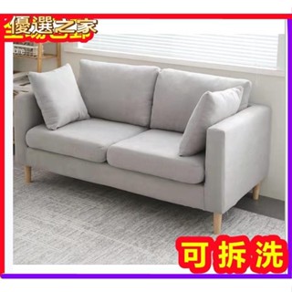 🔵臺灣優選之家🔵北歐布藝沙發 客廳小戶型簡約沙發 可拆洗布藝沙發 單人雙人沙發組合