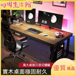 【田園】】輕奢實木電腦桌家用電腦台式桌學生書桌寫字台加厚桌面老板辦公桌