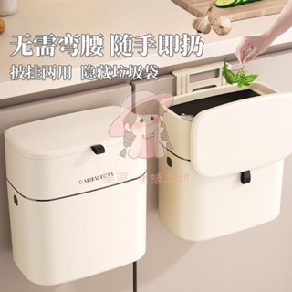 （臺灣出貨）壁掛垃圾桶 掛式垃圾桶 掀蓋垃圾桶 廚房掛式垃圾桶家用奶油白無痕貼櫥櫃垃圾籃帶蓋家用壁掛網紅ins熱銷❥