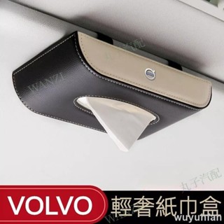 免運 富豪VOLVO 車用紙巾盒 XC60 XC90 XC40 S90 汽車抽紙盒 面紙盒 汽車內飾用品 改裝