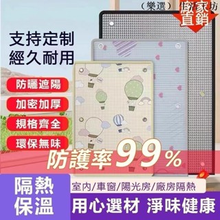 （臺灣出貨）陽光房隔熱膜 防曬膜 遮陽板 窗戶隔熱 隔熱板 屋頂玻璃窗戶 廠房遮光擋 遮陽簾 家用陽臺防曬反光材熱銷