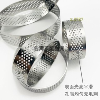 臺灣免運出貨⭐304不鏽鋼圓形蛋糕模具 烘焙塔圈 蛋糕模具 慕斯芝士模具 帶孔法式透氣水果塔圈