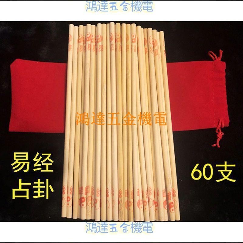 【滿290出貨】周易占卜籌策 易經卜卦蓍草 占卦竹木籌策占卜棒大衍筮法占筮工具
