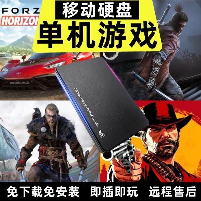 【oi咕嚕】[⑤aoplp]移動硬碟可裝單機游戲熱門3A大作全中文免安裝下載即插即玩USB3.0 隨身碟