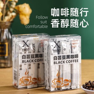 希斯頓白蕓豆黑咖啡 XISIDUN/正品 白蕓豆黑咖啡 美式速溶黑咖啡黑咖啡