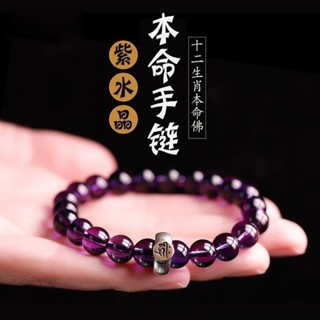 烏拉圭天然紫水晶6A 紫水晶 水晶 手串 手練 紫 水晶手鍊 串珠手鍊 天然水晶 十二生肖本命佛 本命年守護神 禮物