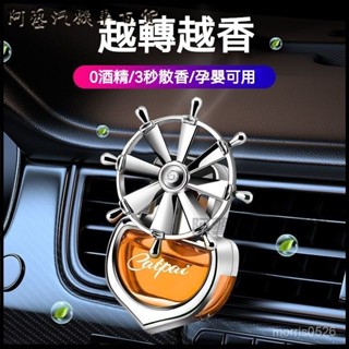 臺灣可開發票車載香薰汽車香水香薰車載出風口高階持久留香車載空調空調口風扇車用芳香 汽車香薰 車用風扇 汽車風扇 車載香薰