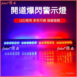 可開發票 吸頂爆閃燈 汽車開道救援LED爆閃燈 汽車工程救援爆閃LED雙棍子警燈 大功率開道警示高亮頻閃長排吸頂爆閃燈