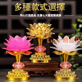 🌼LuckA🌼七彩蓮花燈 佛燈 神明燈 祖先燈 招財燈 LED燈 公媽燈 神桌燈 供燈 佛具用品mnmv