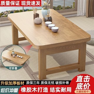 【雲朵兒 免運】折疊桌橡膠木炕桌傢用實木榻榻米小茶幾飄窗桌床上學習桌電腦矮桌