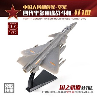 🚚臺灣出貨🚚4D拼裝玩具 XF1:72中國殲10C第四代半多用途戰鬥機免膠快拼模型大閱兵戰 AAox6🚀8h