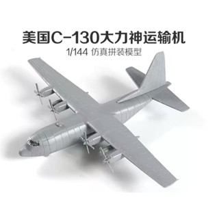 🚚臺灣出貨🚚美國4D大力神1:144拼裝模型運輸戰鬥機x6🚀8h