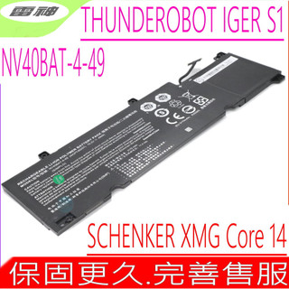 雷神 NV40BAT-4 原裝電池 SCHENKER XMG Core 14 CJSCOPE 喜傑獅 FORGE 14V