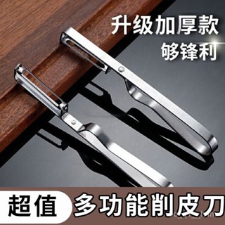 🔥臺灣出貨🔥望天湖削皮刀廚房專用削蘋果神器進口水果削皮去皮器削土豆打皮刀hhfoof