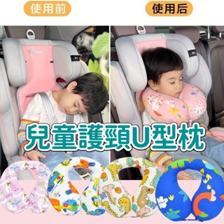 兒童枕頭 U型枕 可愛卡通車載抱枕 嬰兒頸枕 車用頭枕 寶寶護頭枕 兒童寶安全座椅睡覺神器 護脖子護頸枕 外出寶寶旅行枕