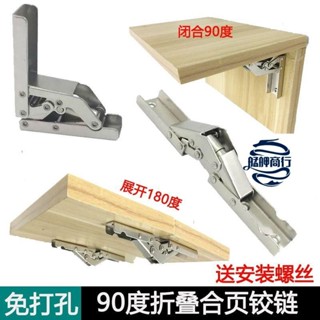 🚛全站低價🚛90度折疊合頁 轉換180度衣櫥櫃門臺面支撐薄板暗裝翻板鉸鏈 平開 bobob.159106