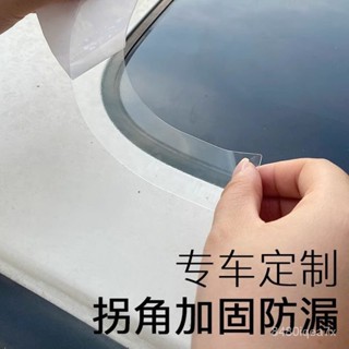 🔥臺灣熱賣🔥天窗防漏水密封條貼汽車用玻璃膠條全景天窗車頂漏水防雨神器膠條擋風玻璃隔音條天窗密封條汽車隔音條汽車通用