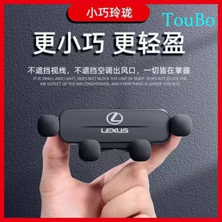 TB★LEXUS 凌志專用汽車手機架 適用於ES300h/NX/RX/UX/LS車用導航支架 伸縮手機架 重力手機架