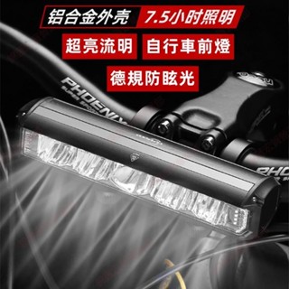 新竹免運☀山地車夜騎照明燈 腳踏車燈 公路車 單車燈 超亮900流明 鋁合金 前燈 條燈 USB可充電 自行車頭燈