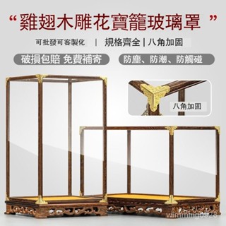 鷄翅木玻璃罩 玻璃罩 寶籠玻璃罩 紅木玻璃罩 展示盒 加固寶籠罩 文玩防塵罩 實木底座 實木玻璃罩 防塵罩