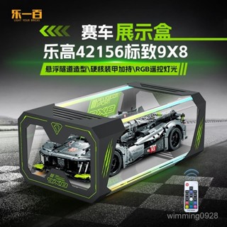 積木車展示盒 適用樂高42156 標緻9X8 勒芒混閤動力 跑車展示盒 亞剋力展示盒 展示盒 lego展示盒 收納盒 A