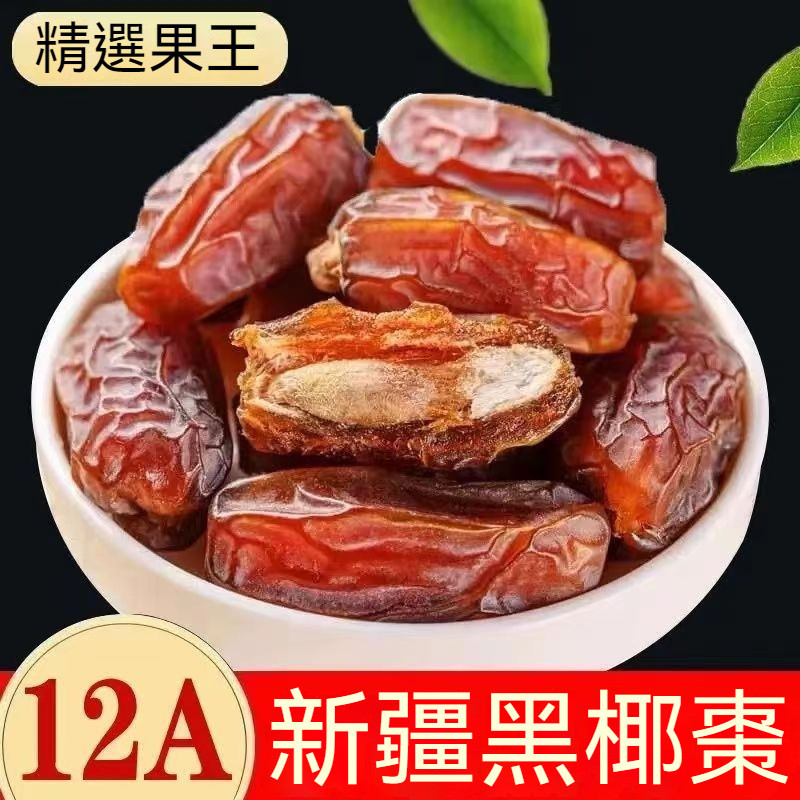 【台灣】大椰枣 2千克 椰棗 自然风乾 黑椰棗 新疆椰棗 奶香椰枣 水果乾 果椰棗果乾 休閒零食