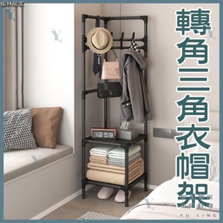 『榆林居家』🔥轉角三角衣帽架 轉角三角衣架 轉角衣架 三角衣架 衣帽架 三角衣帽架 傢俱 衣架 收納衣