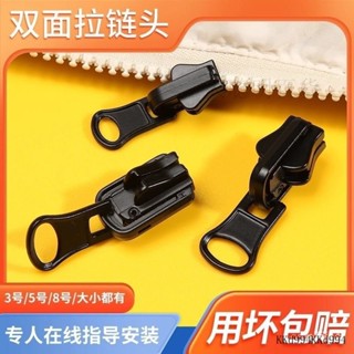 臺灣出貨 拉鍊 拉鏈 拉鍊頭 雙麵拉鏈頭羽絨服外套金屬拉鎖頭配件衣服樹脂旋轉萬能替換5號8號 I5YL