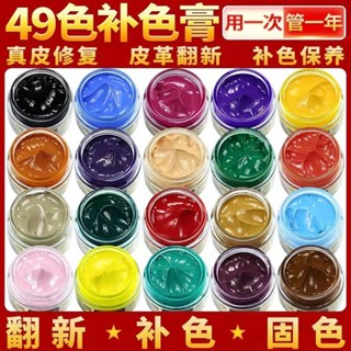 🔥2024年新款皮革補傷膏真皮修復翻新皮具修補皮鞋染色劑皮包皮衣皮沙發上色油