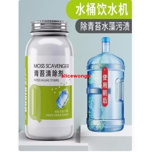 永發青苔清除劑 藻青苔清除劑 清洗潔劑 水垢污跡清潔劑 飲水機 純淨水桶 加濕器 茶具水杯 去除水垢 綠苔