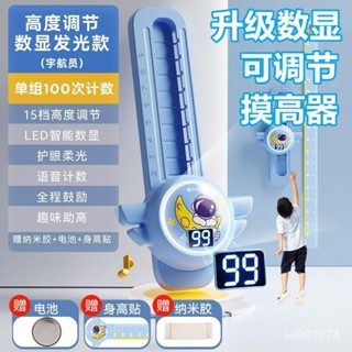 6.18💖精品推薦💖兒童摸高器可調節語音摸高跳計數器跳高拍拍樂訓練器長高助長神器