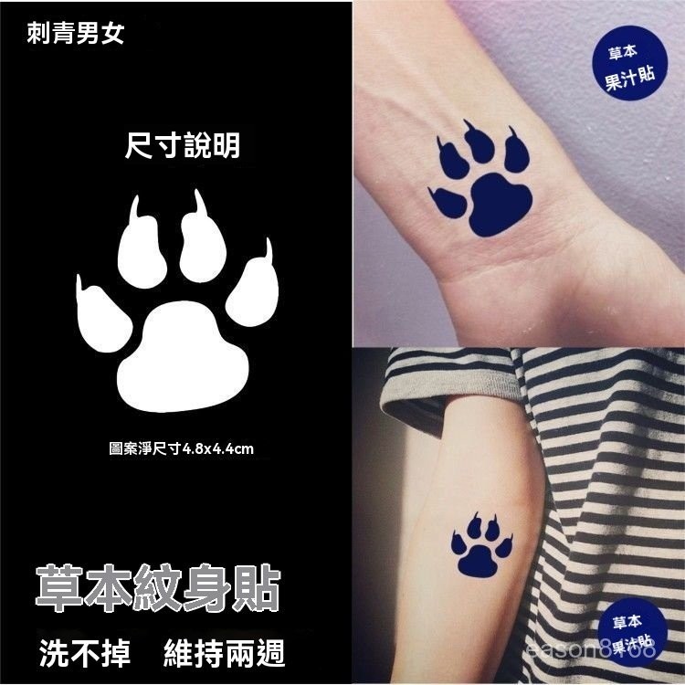 草本果汁貓爪紋身貼紙小貓爪子狗爪熊爪狼爪動物爪子防水持久帥氣