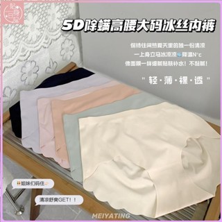 ✨貼身日記✨3條裝夏季新款除蟎高腰束腹大尺碼加肥冰絲女士內褲無痕波浪邊抗菌透氣底襠高彈性親膚舒適三角褲女