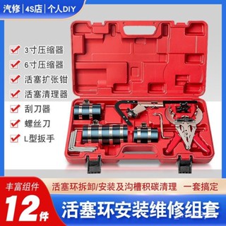汽車活塞環拆裝壓縮器擴張卡鉗引擎碳清理颳刀汽修汽保工具組套【臺灣出貨】 USRU