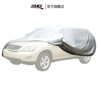 【3D Mats】 銀光車套 轎車/掀背車/休旅車