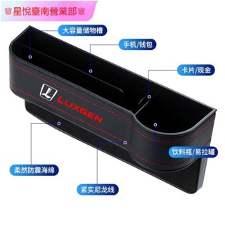 新竹出貨☄LUXGEN gt220、u6、U7、m7納智捷優SUV 汽車改裝收納置物盒座椅標縫收納盒內飾用品、車用