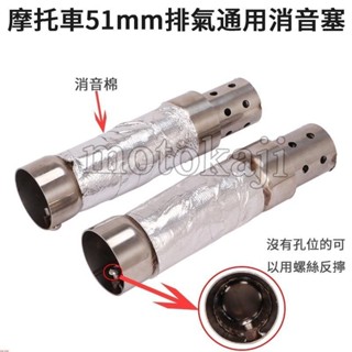 ⚠️高品質⚠️現貨摩托車通用51mm臺蠍卡夢六角排氣管消音塞 中段消音棉 回壓芯 超強消音/BWS/勁戰/雷霆/G6~