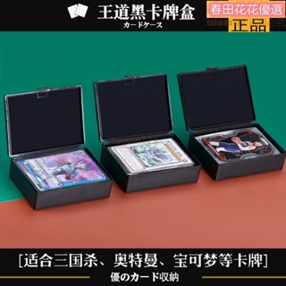 春田花花*卡牌收納 三國殺收納盒 寶可夢卡盒收納奧特曼遊戲王卡牌盒球星卡片盒塑料盒卡片保護盒