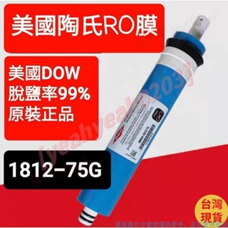 進口RO膜 陶淨水器濾心 RO膜濾芯 家用 淨水器 純水機 逆滲透正 通用 50G 75G 0203 ✨