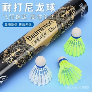 【運動必備】🏸羽毛球耐打王尼龍球6衹12裝比賽訓練塑膠室戶外防風打不爛黃白色全球購