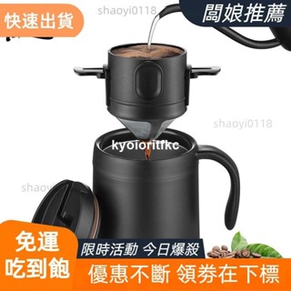 🔥熱賣🔥新品 咖啡杯 咖啡過濾器組合套裝 304不鏽鋼雙層注入器 網狀無紙便攜式支架 350ML