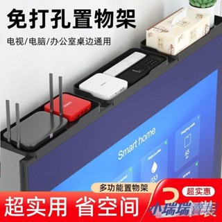 ✨臺灣發貨+統編✨✿機頂盒架✿電視機機頂盒置物架免打孔路由器遙控盒子置物架顯示器上托架電腦