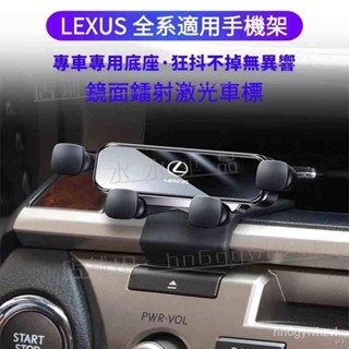 LEXUS專用底座👍車載鏡面手機支架 凌志專用 手機架 ES200 NX200 RX300 UX260 凌志 車用手機架